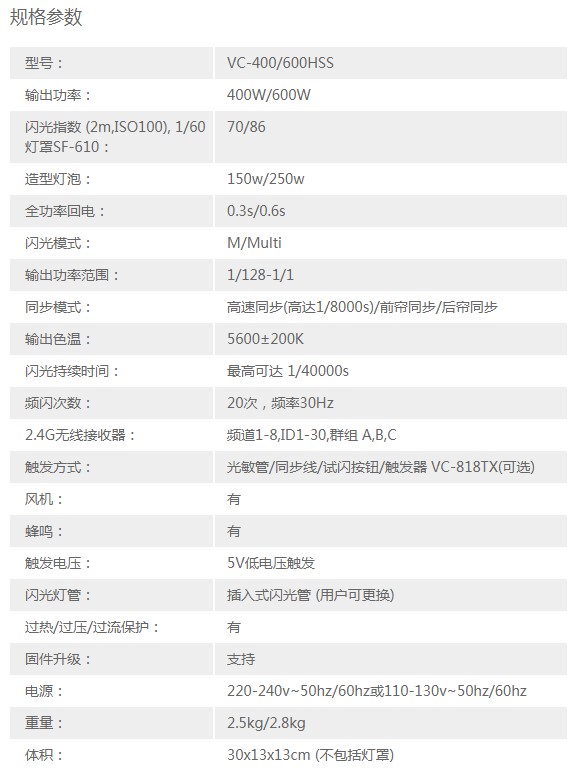 VC-HSS 高速闪光灯.jpg